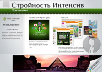 Приложение "Играй и Худей"